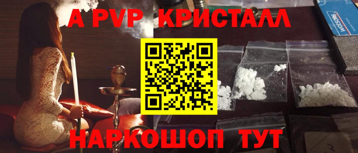 Alpha PVP VHQ  Альфа ПВП кристаллы  Alpha-PVP СК КРИС  Вход с VPN  Ступино 