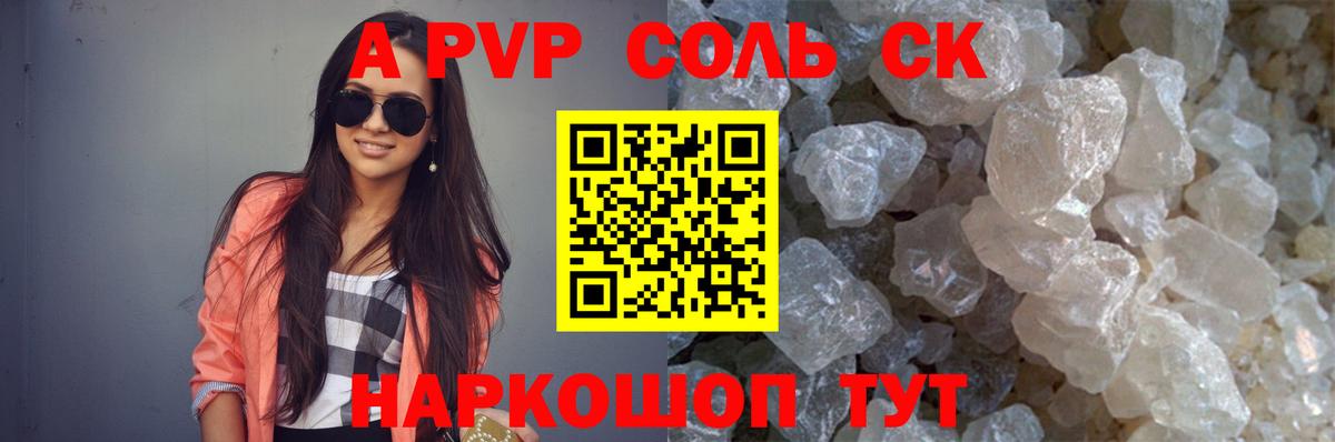 Альфа ПВП Соль Ступино