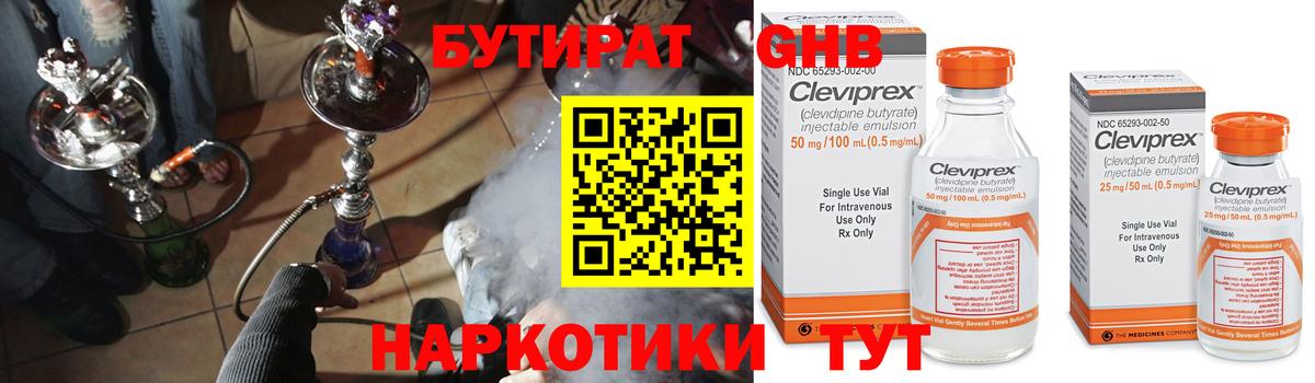 БУТИРАТ вода  Бутират  Ступино  Вход с VPN 