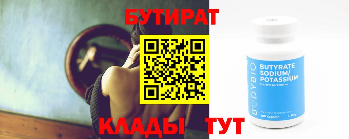 БУТИРАТ BDO 33% Ступино