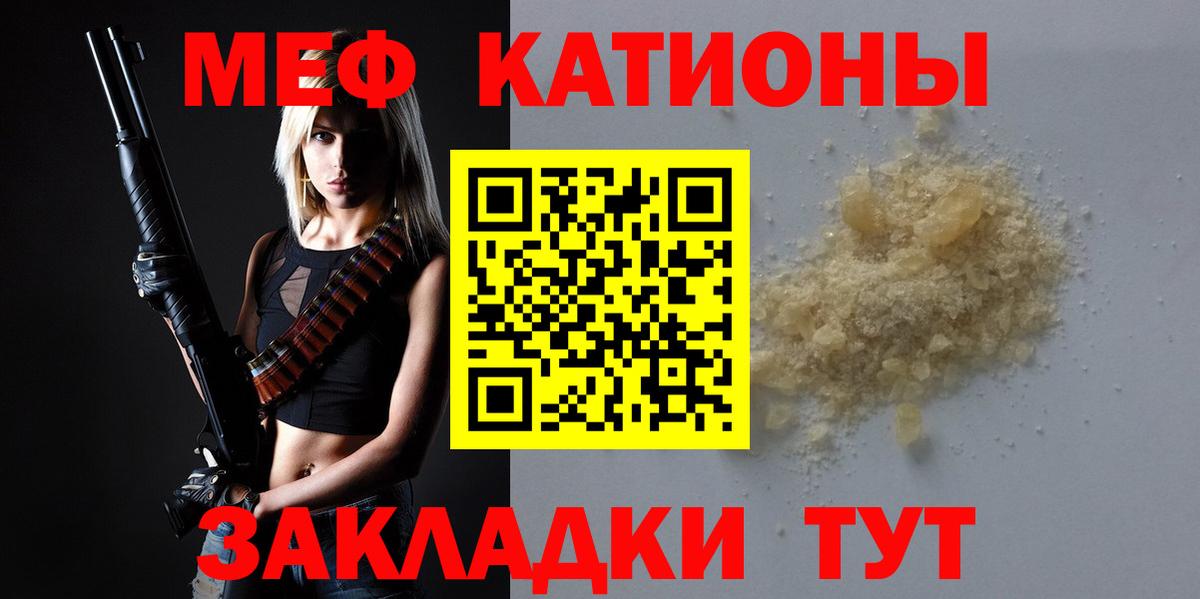 Меф мяу мяу кристаллы Ступино