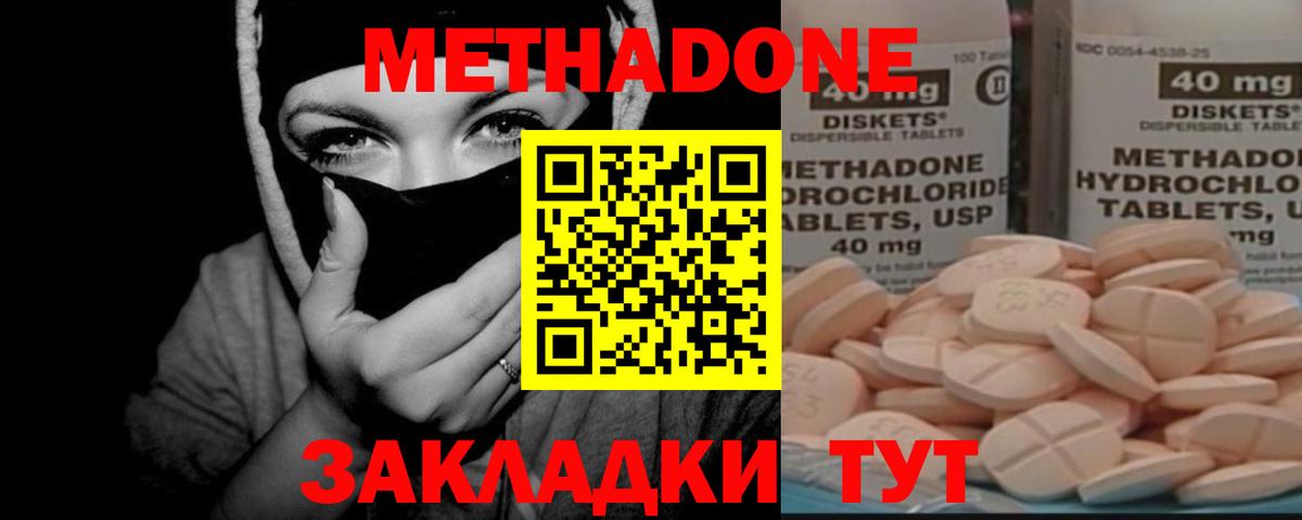 Метадон мёд Ступино