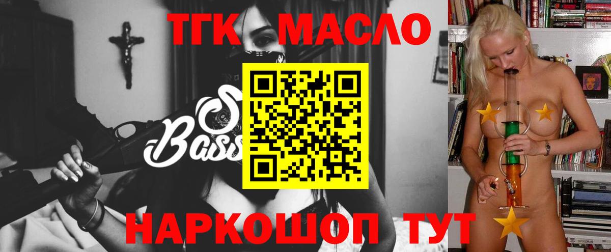ТГК гашишное масло Ступино